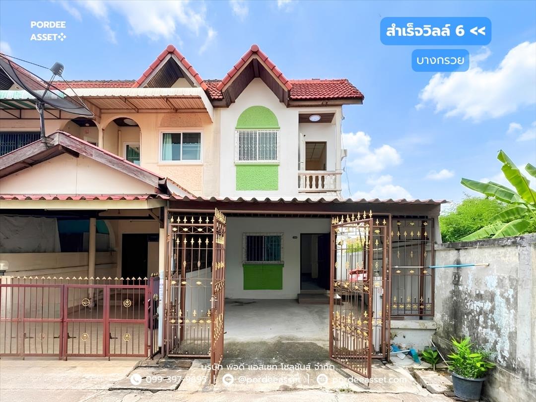 สำเร็จวิลล์ 6 
