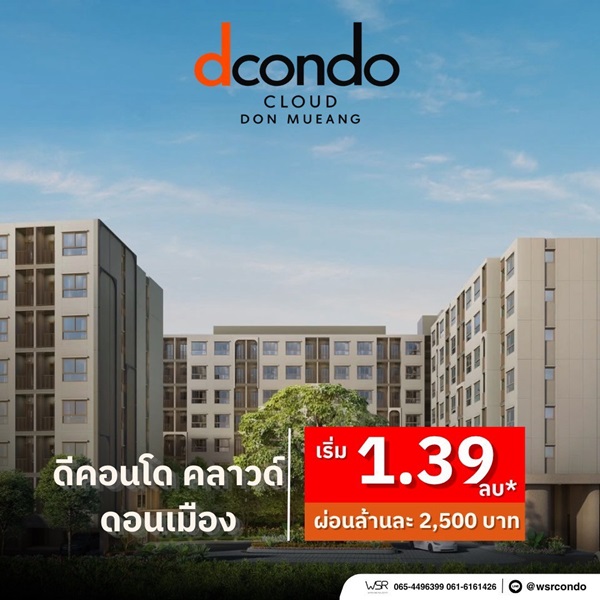 dcondo cloud Don Mueang คอนโด ใกล้สนามบินดอนเมือง Fully Furnished พร้อมเข้าอยู่ เดินทางสะดวก