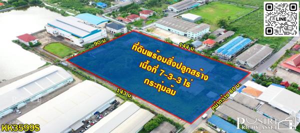 ขายที่ดินเกือบ 8 ไร่ แถมโกดังขนาด 320 ตร.ม. + บ้านพัก 2 ชั้น ใกล้พุทธมณฑลสาย 5 เพียง 1.4 กม