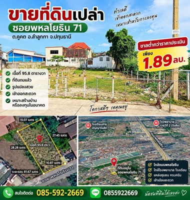 R021-01 ขายด่วน! ที่ดินถมแล้ว ซอยพหลโยธิน 71 ใกล้ตลาดสี่มุมเมือง ต่ำกว่าราคาประเมิน! 