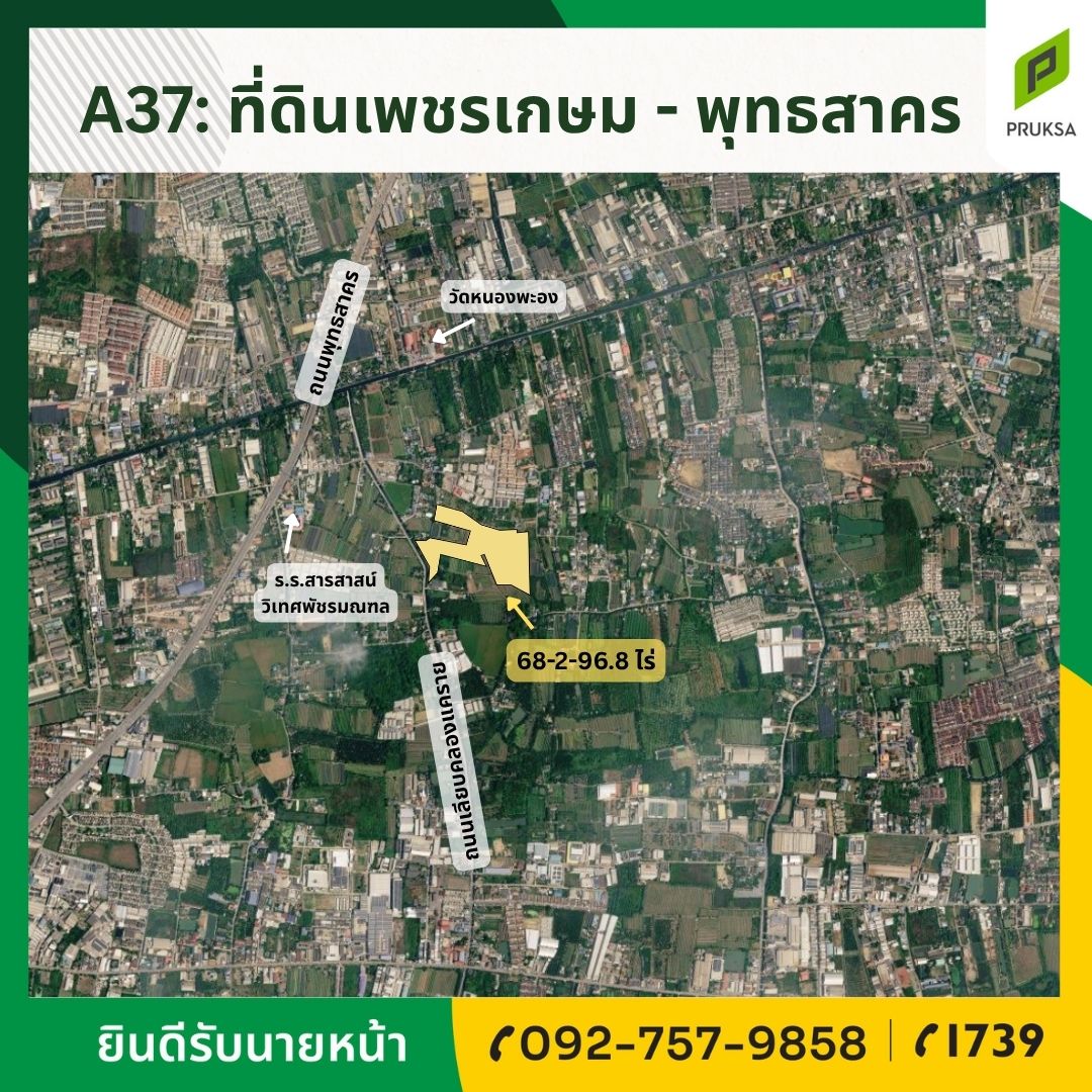 ขายที่ดินแปลงสวยพุทธสาคร พร้อมโอน (รหัส A37) 