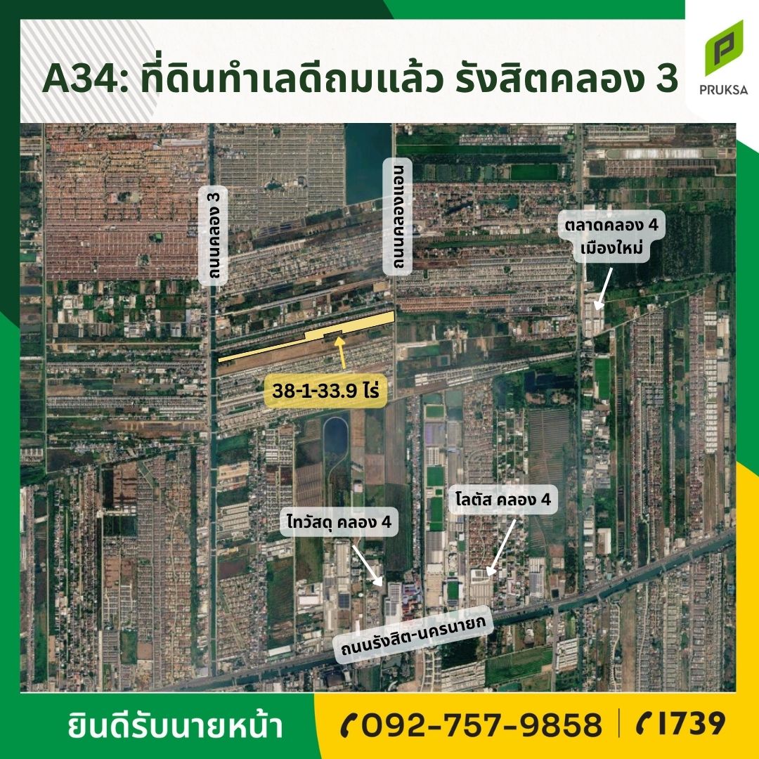 ขายที่ดินแปลงสวยพร้อมโอน คลองสามฝั่งตะวันออก (รหัส A34)