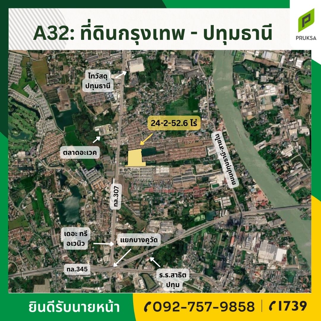 แปลงที่ดินทำเลดี ติดถนนกรุงเทพ-ปทุมธานี (รหัส A32)