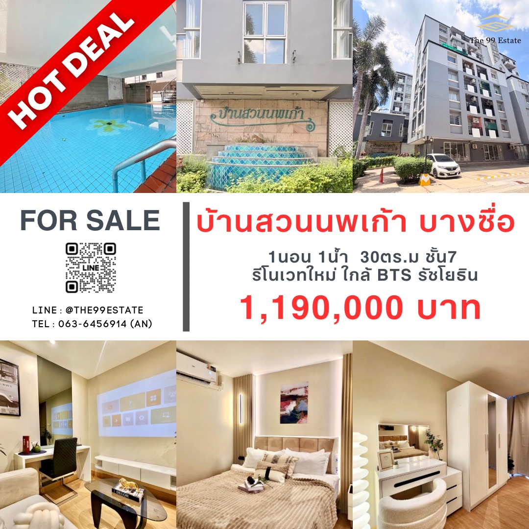 บ้านสวนนพเก้า คอนโดมิเนียม