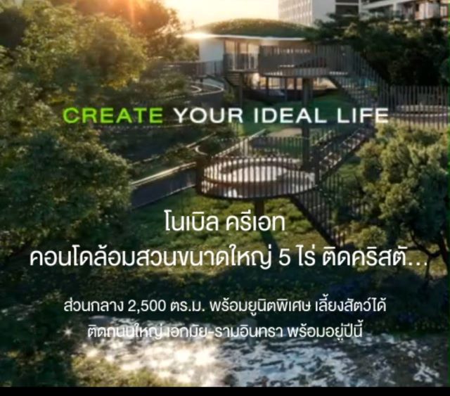 โนเบิล ครีเอท