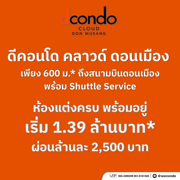ขายคอนโดใหม่ dcondo cloud Don Mueang ใกล้สนามบินดอนเมือง, รถไฟฟ้า,สนามบิน เดินทางสะดวก 