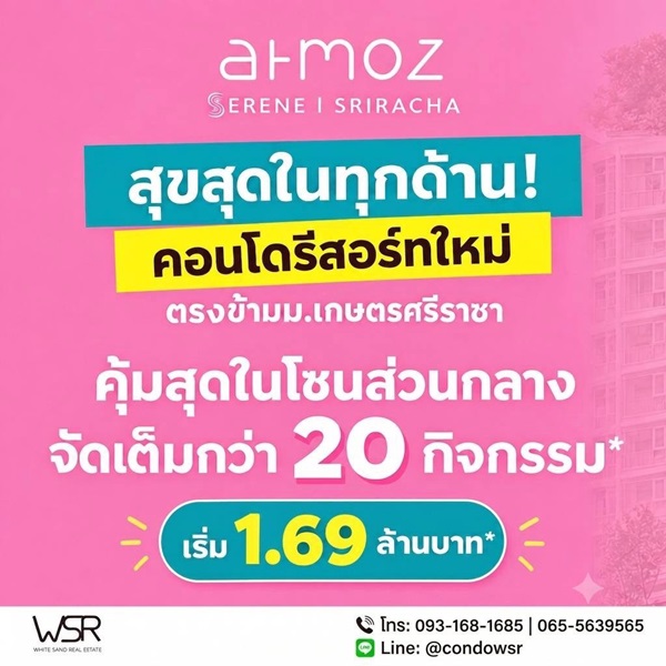 ขายคอนโดใหม่ Atmoz Serene Sriracha ใกล้ ม.เกษตรศรีราชา แค่ข้ามถนนก็ถึง โทร 0931681685