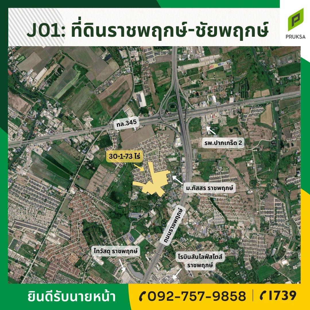 ขายที่ดินทำเลดีราชพฤกษ์ – ชัยพฤกษ์ (รหัสทรัพย์ J01)