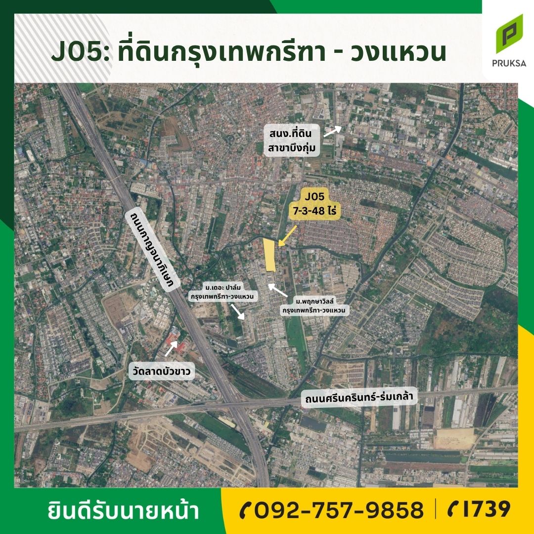 ขายที่ดิน กรุงเทพกรีฑา – วงแหวน (รหัสทรัพย์ J05)