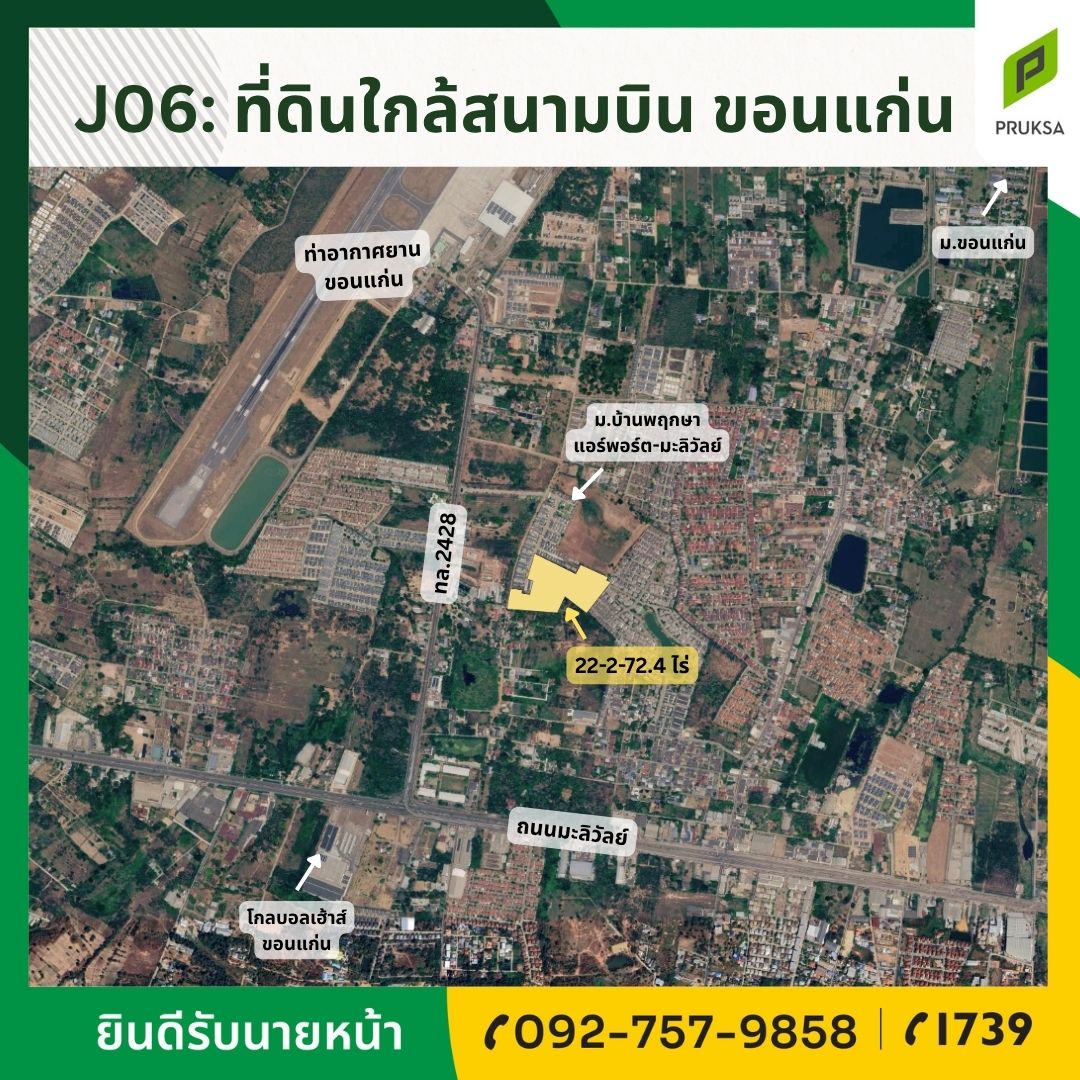 ขายที่ดินทำเลดีถนนมะลิวัลย์ – สนามบิน (รหัสทรัพย์ J06)
