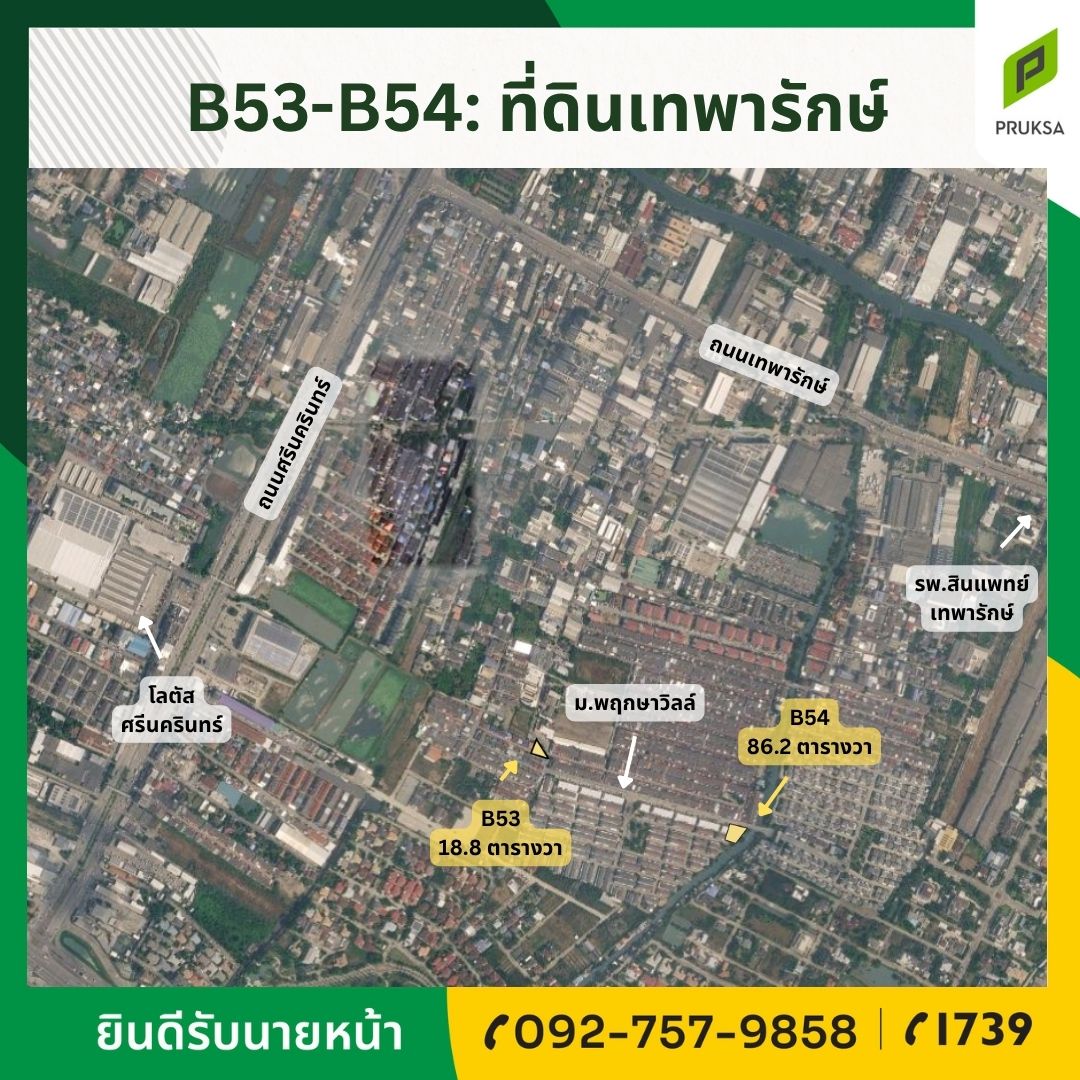 ขายที่ดินแปลงเล็ก ทำเลดี 2 แปลง เทพารักษ์