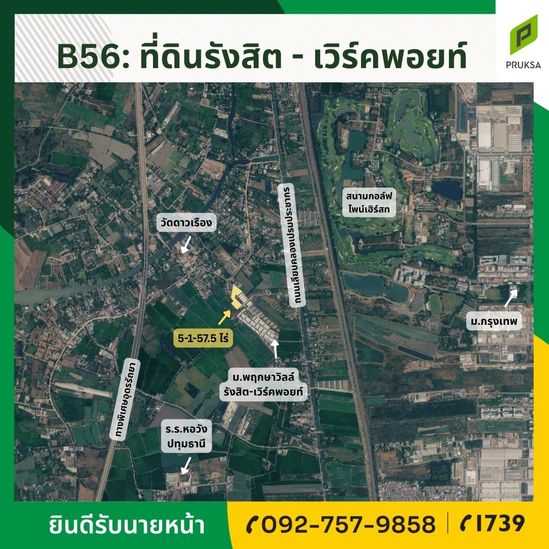 ขายที่ดินรังสิต – เวิร์คพอยท์ (รหัสทรัพย์ B56)