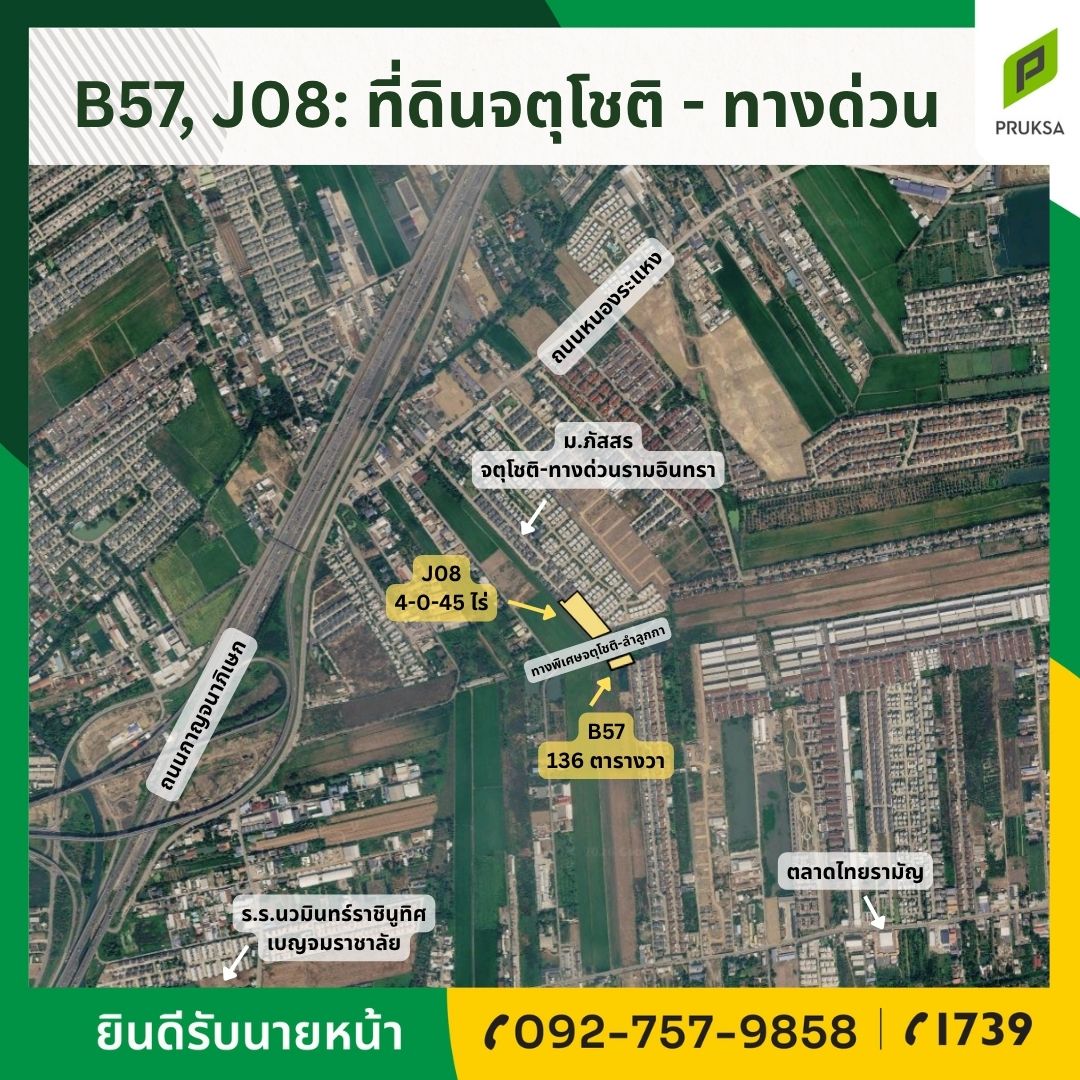 ขายที่ดิน 2 แปลง กรุงเทพตะวันออก (รหัส B57, J08)