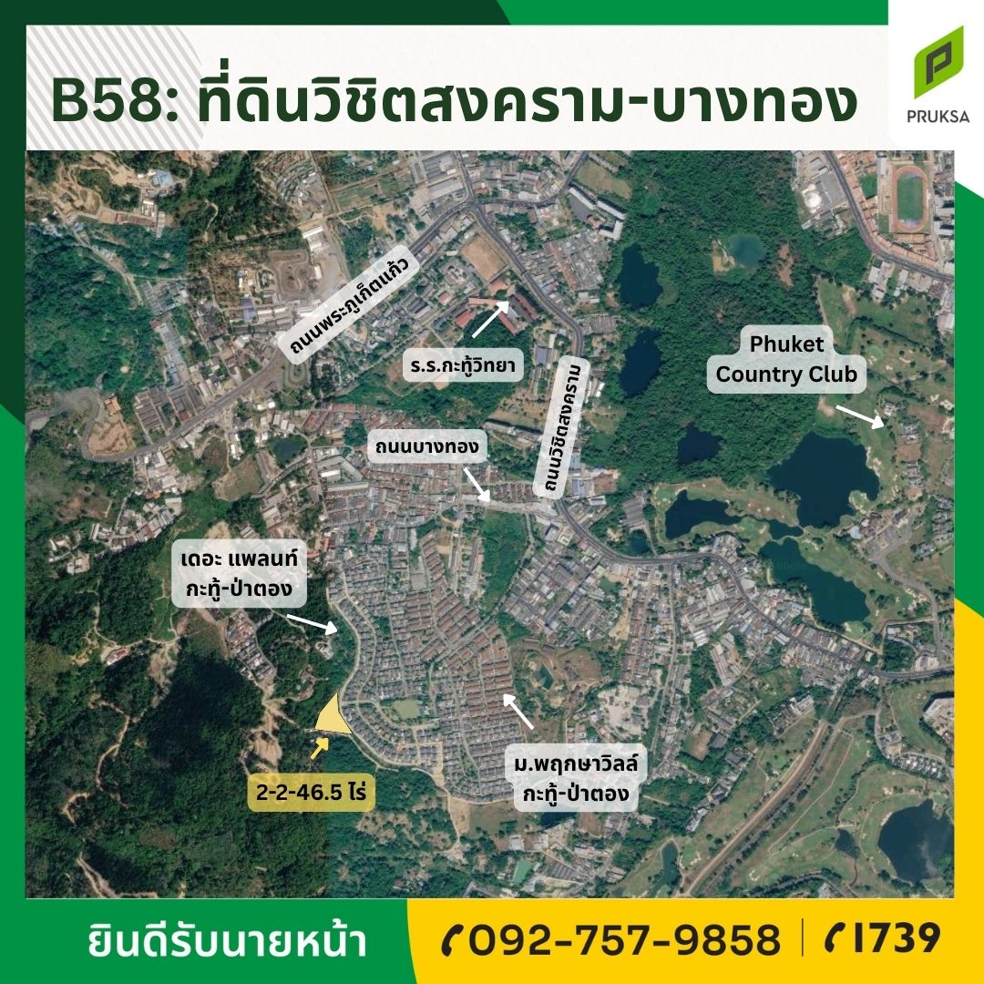 ขายที่ดินทำเลดีกะทู้ – ป่าตอง (รหัสทรัพย์ B58)