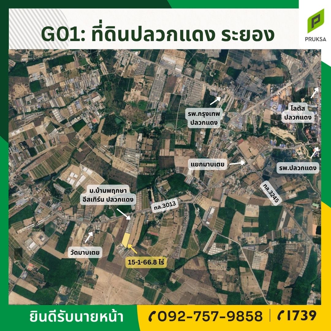 ขายที่ดินทำเลดีปลวกแดง ระยอง (รหัสทรัพย์ G01)