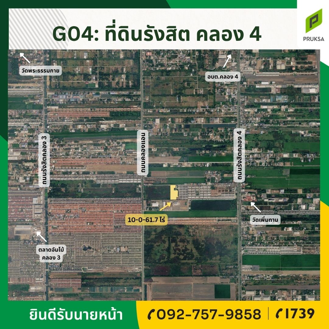 ขายที่ดินทำเลดี ราคาถูก รังสิตคลอง 4 (รหัสทรัพย์ G04)