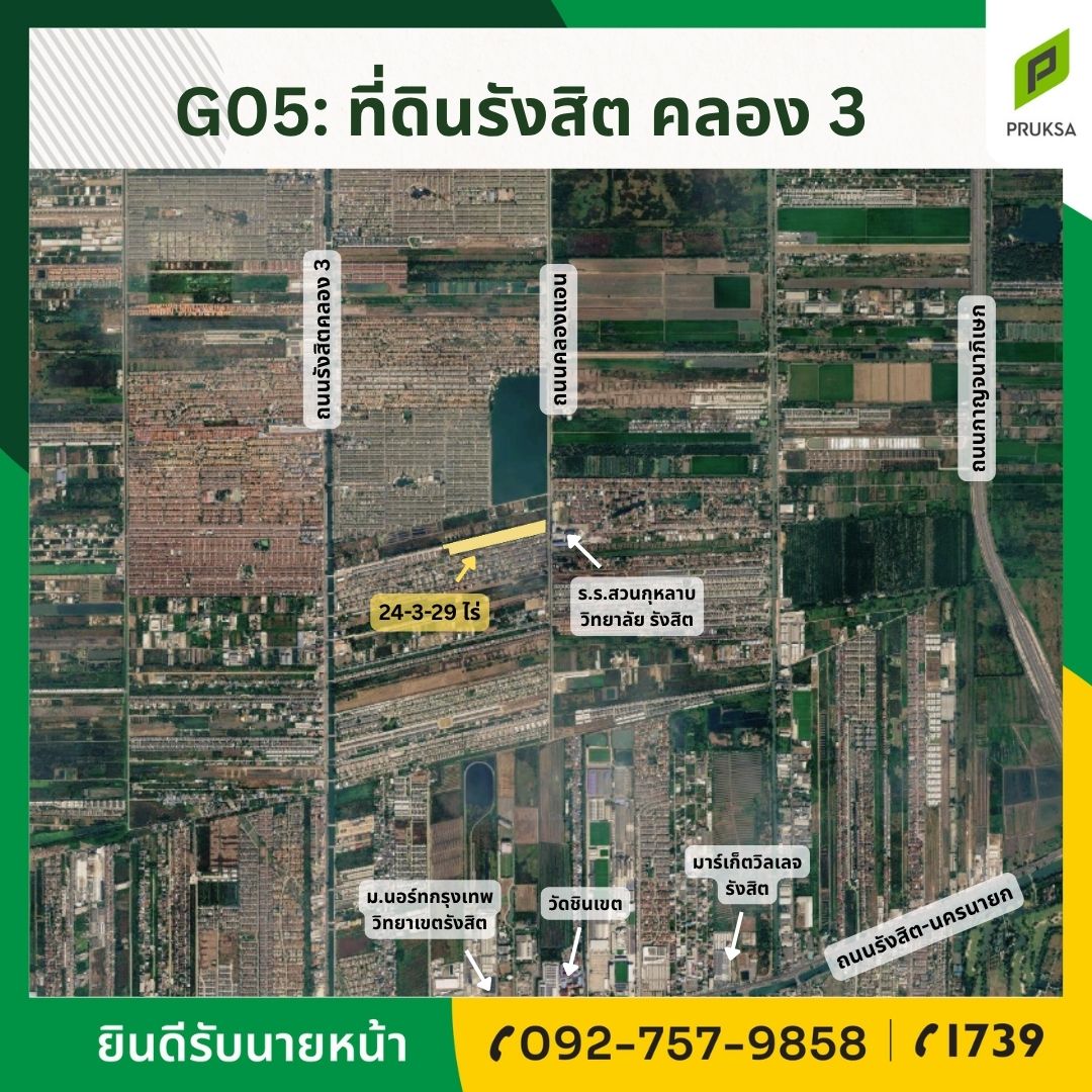 ขายที่ดินรังสิตคลอง 3 ทำเลดี (รหัสทรัพย์ G05)