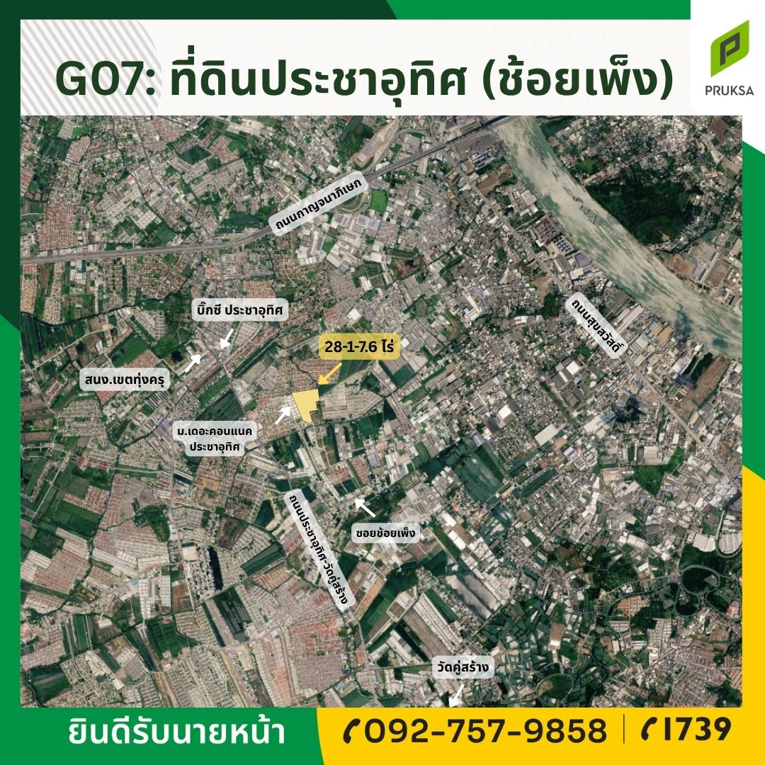 ขายที่ดินประชาอุทิศ (ช้อยเพ็ง) (รหัสทรัพย์ G07)