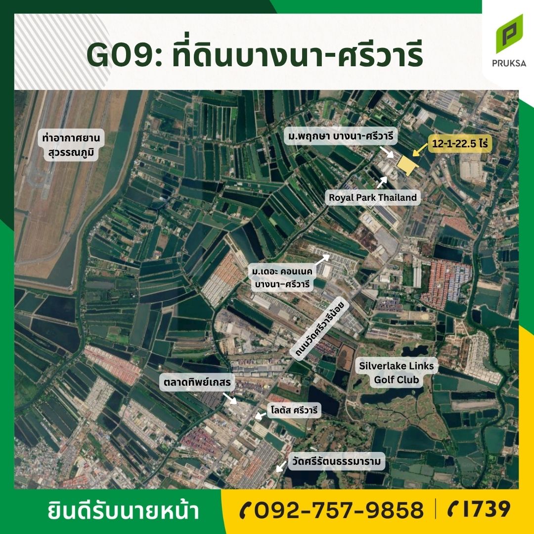 ขายที่ดินวัดศรีวารีน้อย ทำเลดี (รหัสทรัพย์ G09)