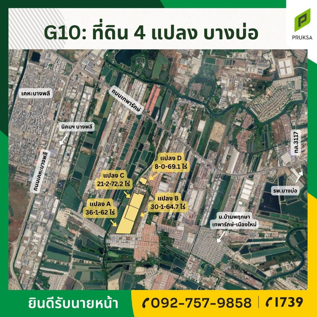 ขายที่ดิน 4 แปลงถมแล้ว ทำเลดี (รหัสทรัพย์ G10A-G10D)