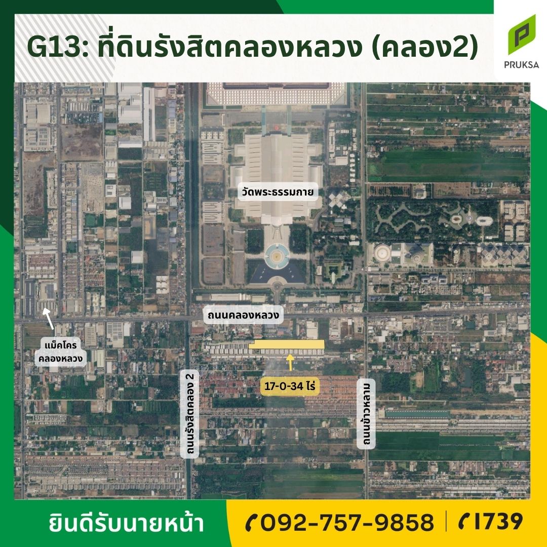 ขายที่ดินทำเลดี รังสิตคลอง 2 (รหัสทรัพย์ G13)