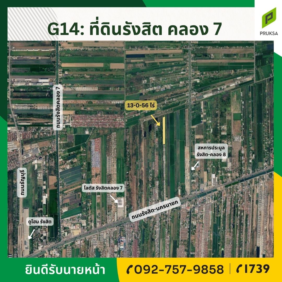 ขายที่ดินทำเลศักยภาพ รังสิตคลอง 7 (รหัสทรัพย์ G14)