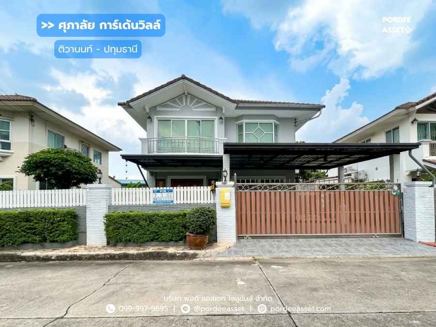 ศุภาลัย การ์เด้นวิลล์ ติวานนท์-ปทุมธานี 
