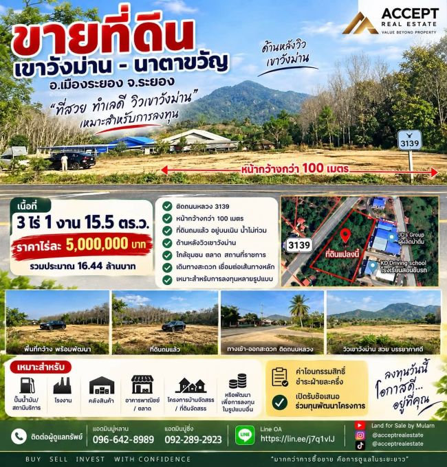 ขายที่ดินทำเลเด่น เขาวังม่าน นาตาขวัญ จ.ระยอง 