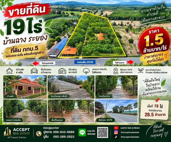 ขายที่ดิน 19ไร่ ติดถนน 3376  บ้านฉาง ระยอง 