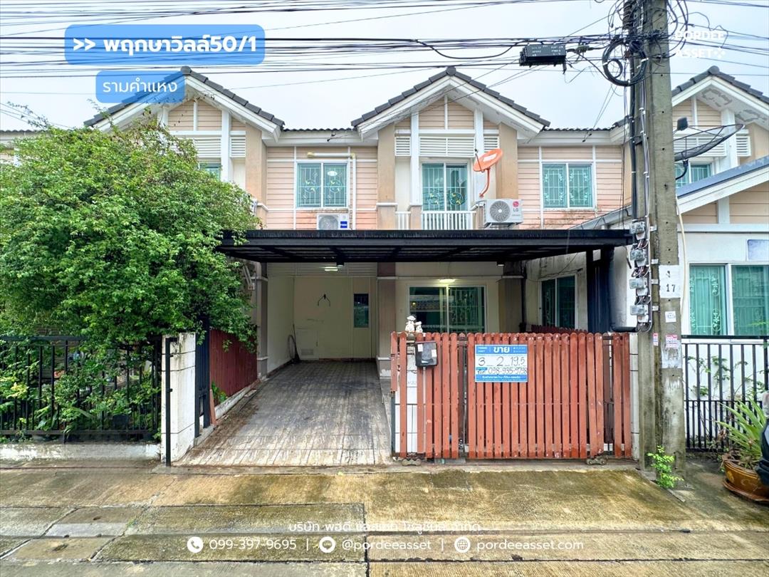 พฤกษาวิลล์50/1 รามคำแหง ซอยมิสทีน 