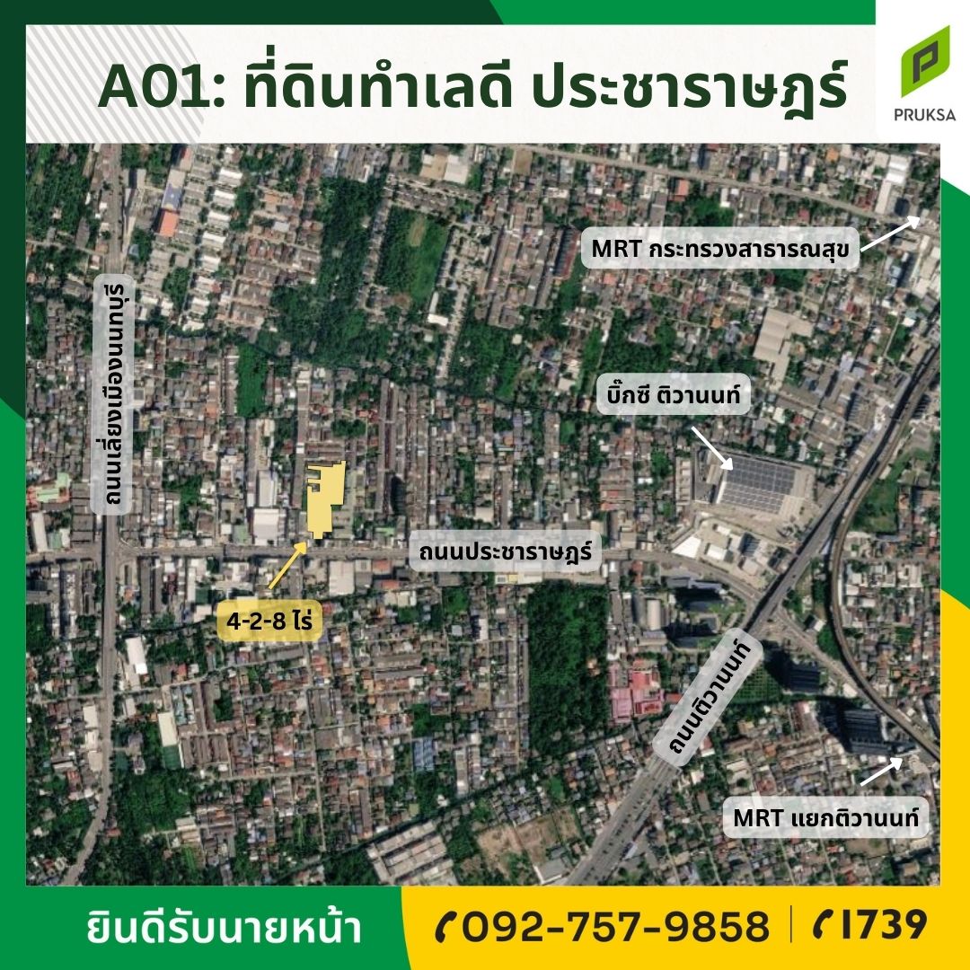 แปลงติดถนนประชาราษฏร์ (รหัส A01)