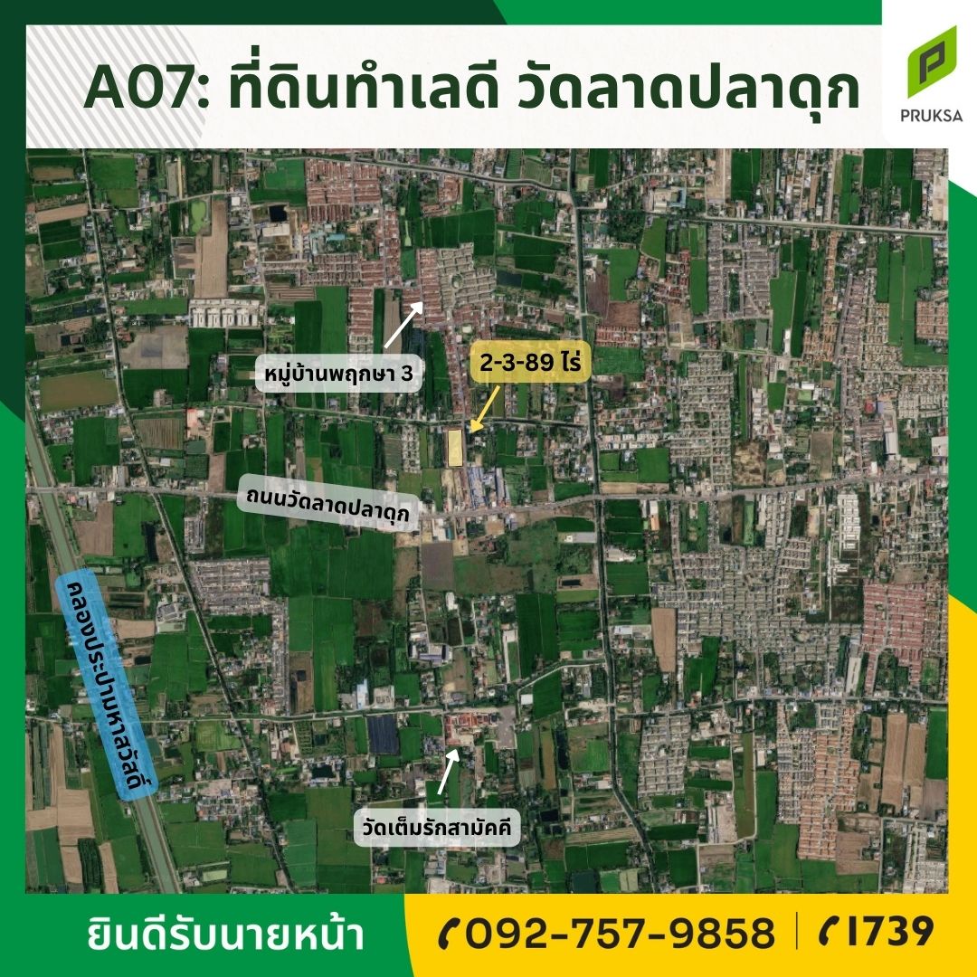 ที่ดินทำเลดี วัดลาดปลาดุก (รหัส A07)