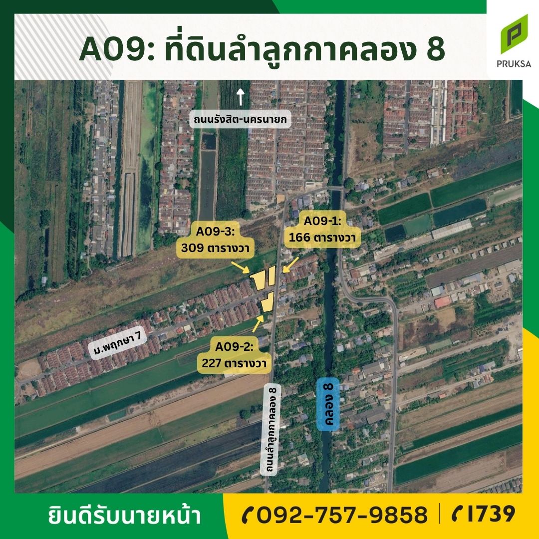 ที่ดินทำเลดี หน้าโครงการบ้านพฤกษา 7 ลำลูกกา (รหัส 09)