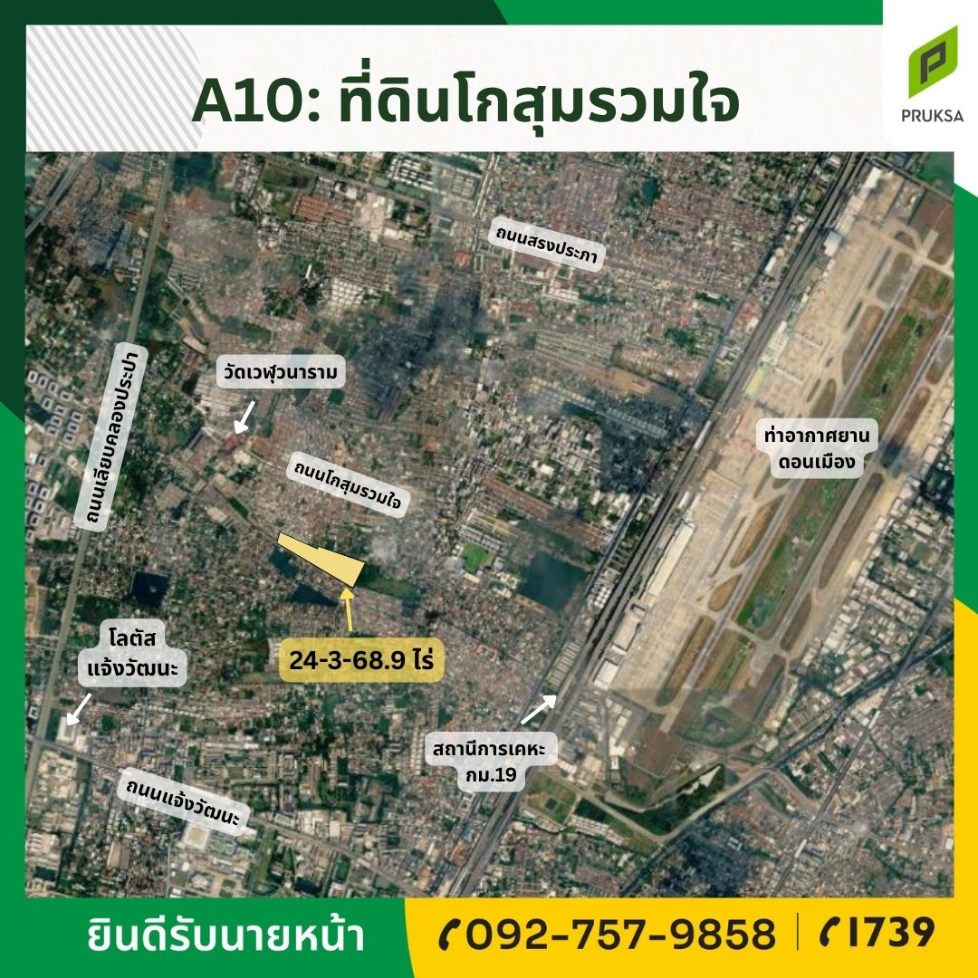 ที่ดินแปลงสวย โกสุมรวมใจ 43 (รหัส A10)