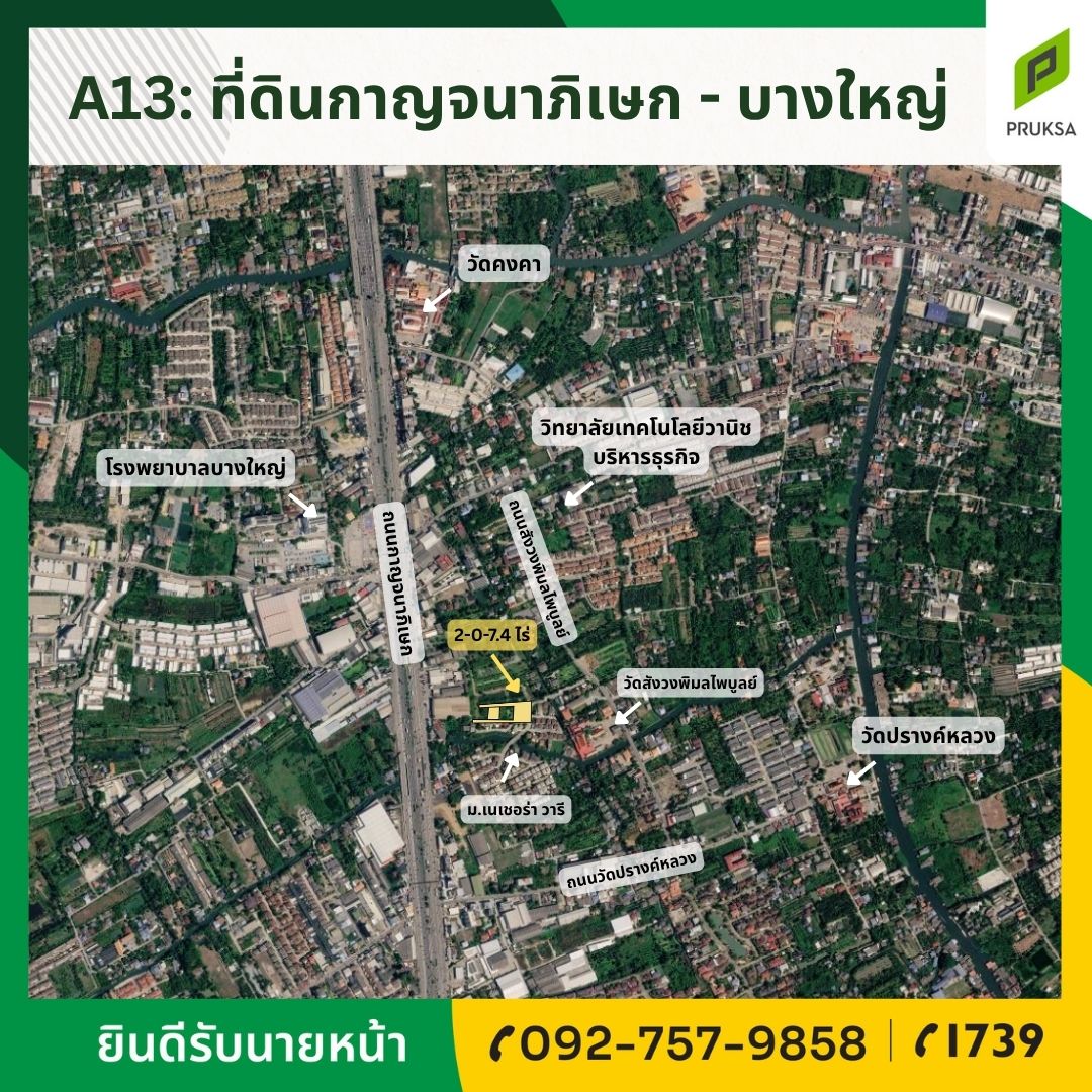ขายที่ดินทำเลดี บางใหญ่ (รหัส A13)