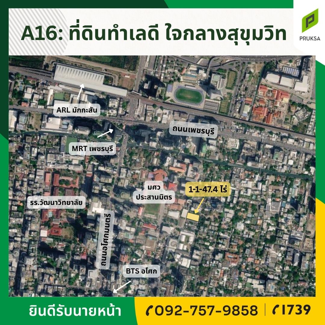 ขายที่ดินใจกลางสุขุมวิท ราคาดี (รหัส A16)