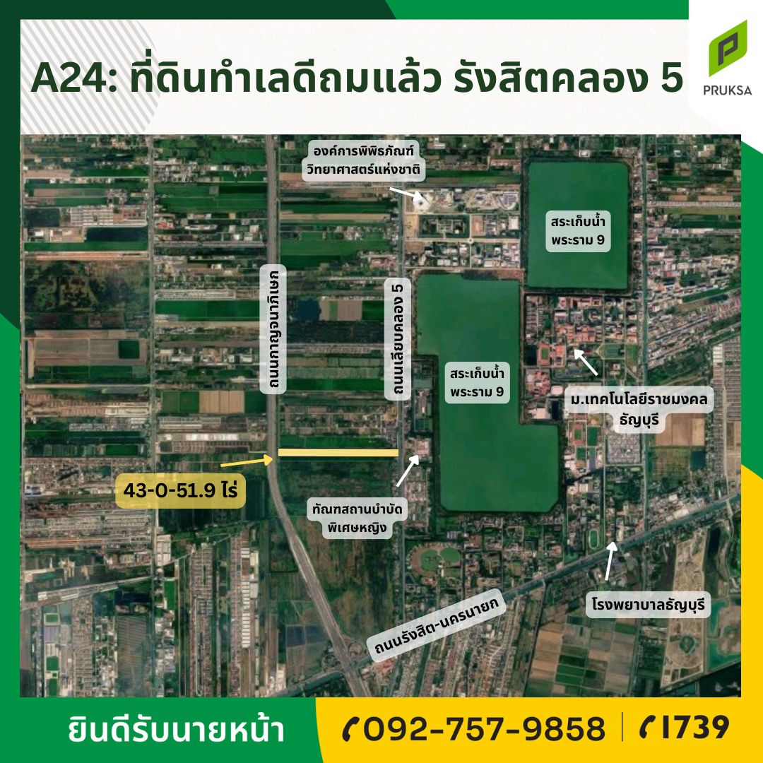 ขายที่ดิน ขายที่ดินทำเลดี รังสิตคลอง 5 (รหัส A24)