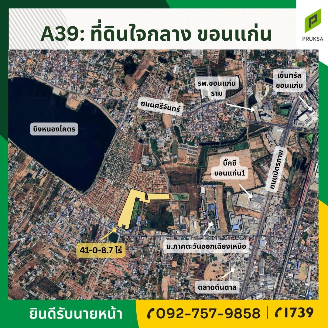 ที่ดินถมแล้ว ใจกลางเมืองขอนแก่น (รหัส A39)