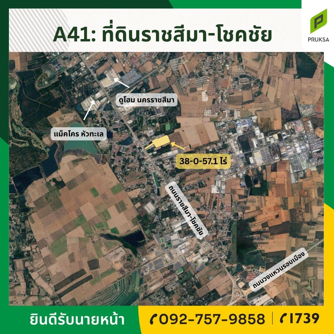 ที่ดินโคราช แปลงสวย (รหัส A41)