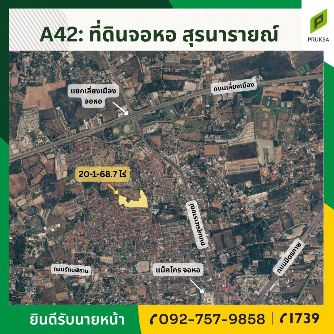 ที่ดินย่านจอหอ จังหวัดนครราชสีมา (รหัส A42)