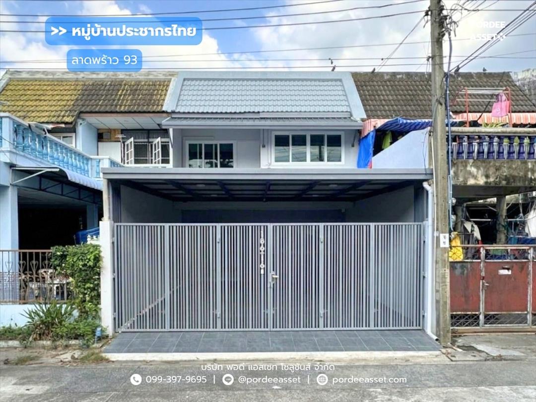 หมู่บ้านประชากรไทย