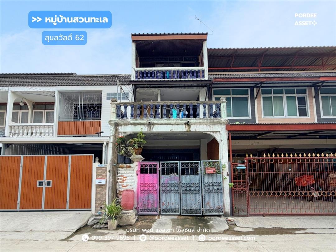 หมู่บ้านสวนทะเล