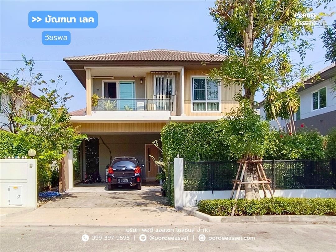 มัณฑนา เลค วัชรพล