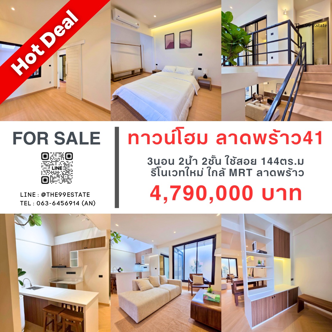 ทาวน์โฮม ลาดพร้าว41