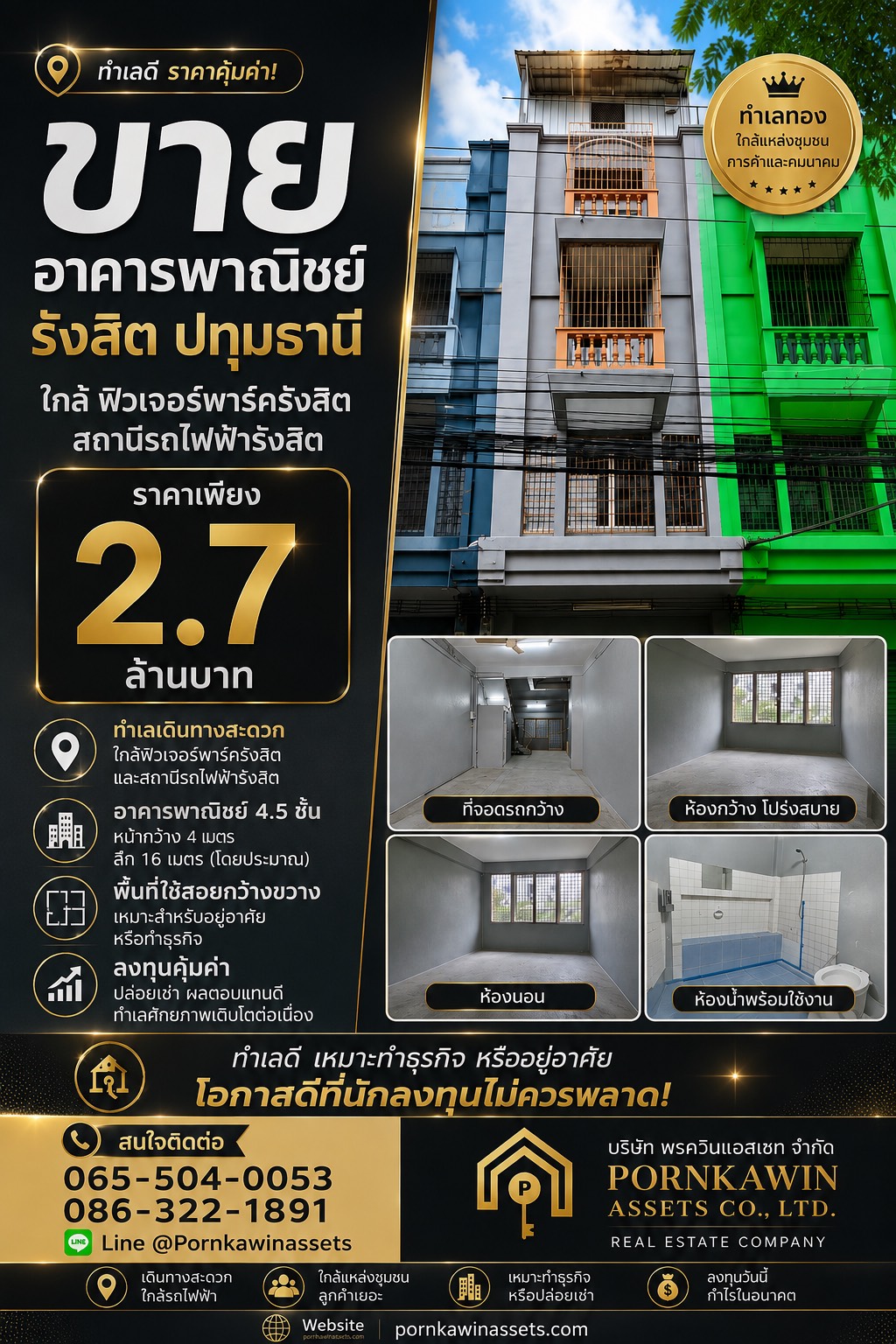ตึกแถวปทุมธานี