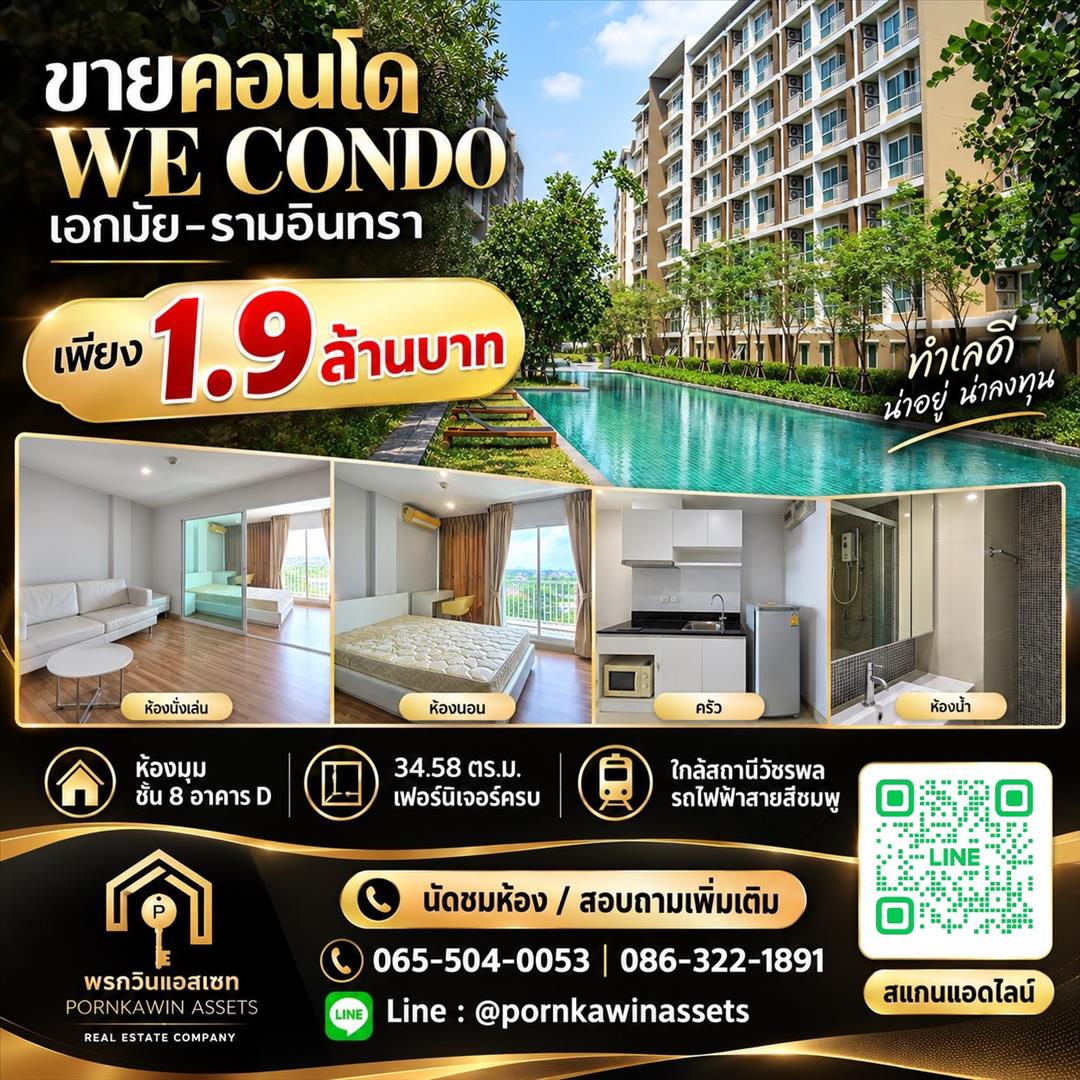 WE Condo เอกมัย รามอินทรา