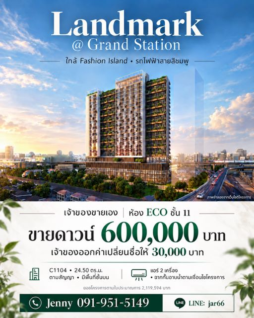  แลนด์มาร์ค แอท แกรนด์ สเตชั่น