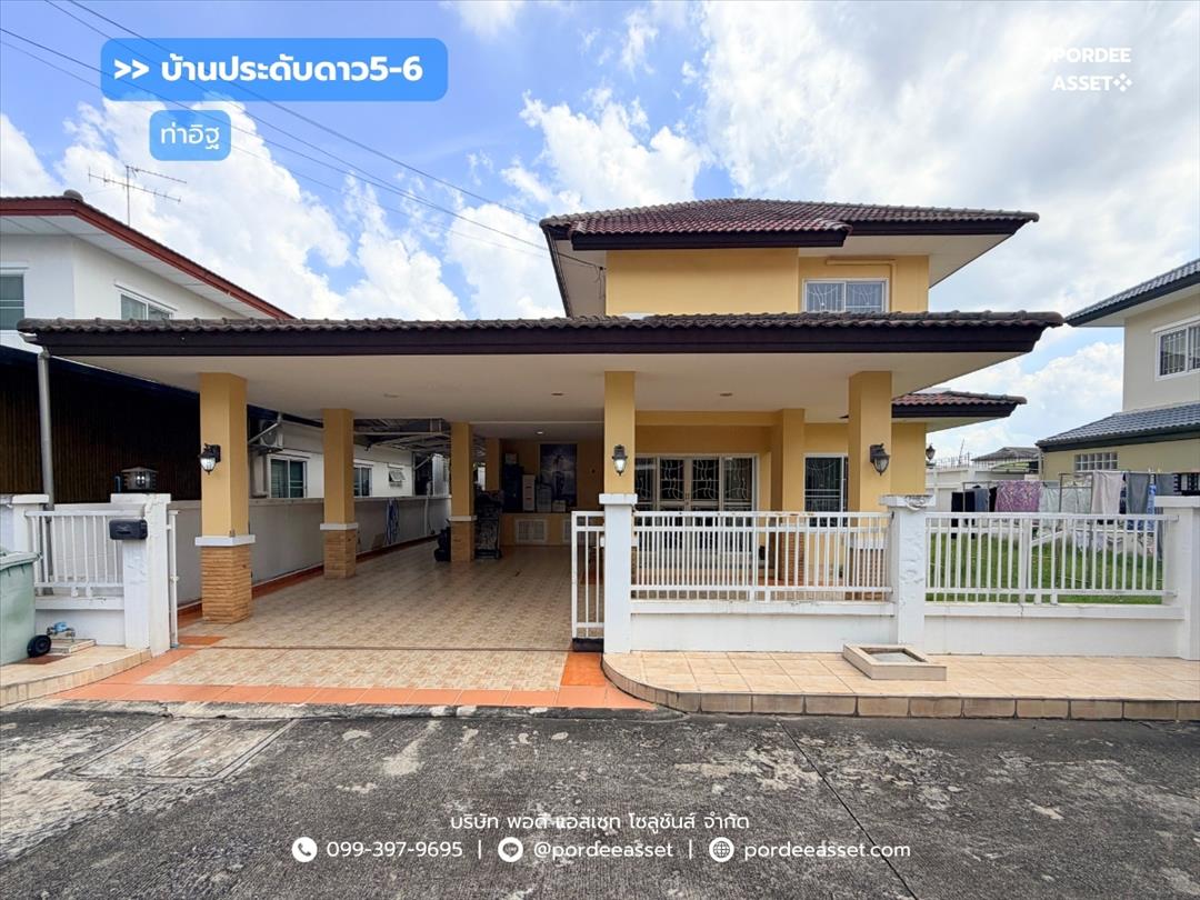 หมู่บ้านประดับดาว5-6